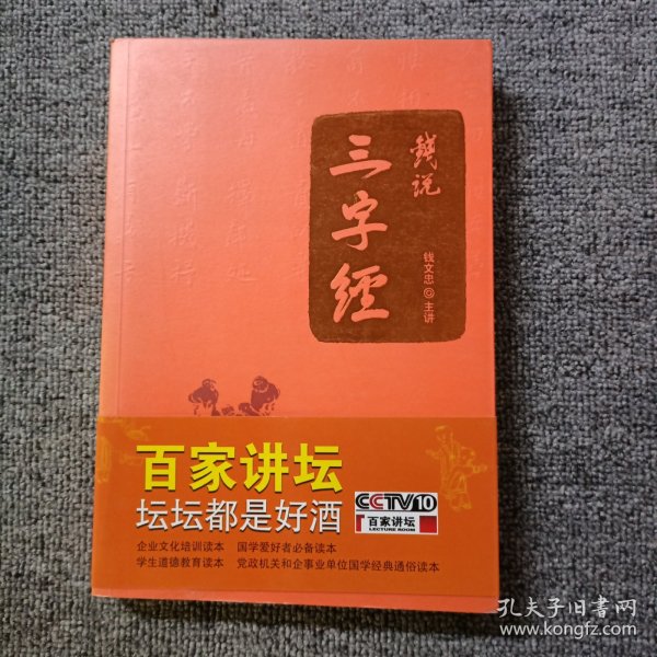 钱文忠解读《弟子规》