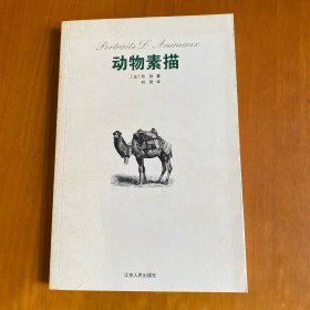 动物素描
