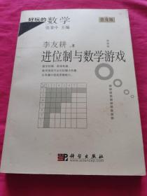 进位制与数学游戏