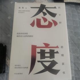 态度  吴军新书