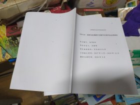 吉林乌拉满族文化数字化保护及应用研究