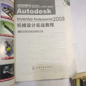 Autodesk Inventor Professional机械设计实战教程（2008）