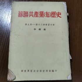 苏联共产党历史