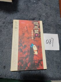 吸血盟1：蓝蝴蝶之吻