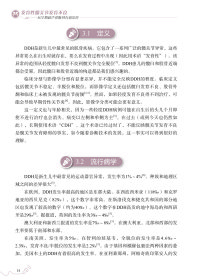 发育性髋关节发育不良——从早期超声诊断到有效治疗