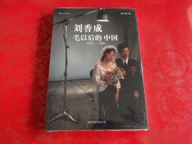 毛以后的中国1976-1983：修订第3版