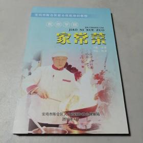 教你学做家常菜 DVD