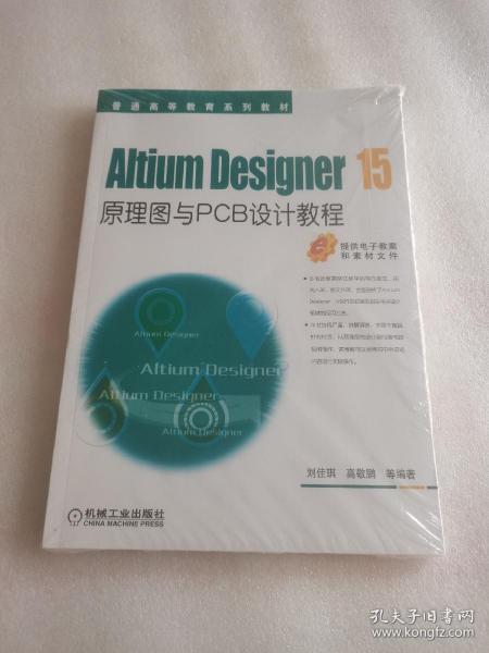 Altium Designer 15原理图与PCB设计教程