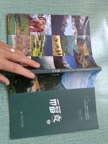 滇西边境县研究书系. 福贡县