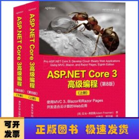 ASP.NET Core 3高级编程(第8版)