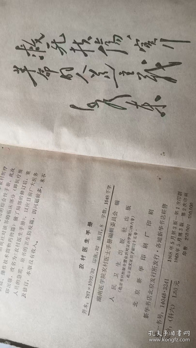 农村医生手册（注：第十章起有缺失页面913-996页面）