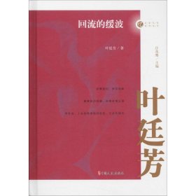 回流的缓波