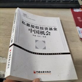 私募股权投资基金