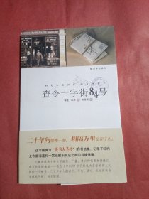 查令十字街84号