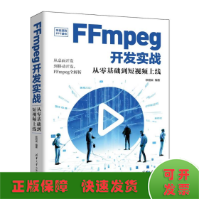 FFmpeg开发实战：从零基础到短视频上线