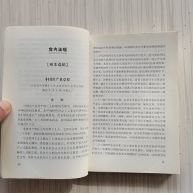 “两学一做”学习教育读本：学习党章党规