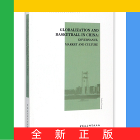 全球化时代的中国篮球--治理市场与文化