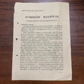 生产练武两不误，努力学习争上游（江西省萍乡煤矿基干民兵班长赖敏春同志的发言）