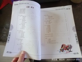 涿州横岐调书,右上角受潮