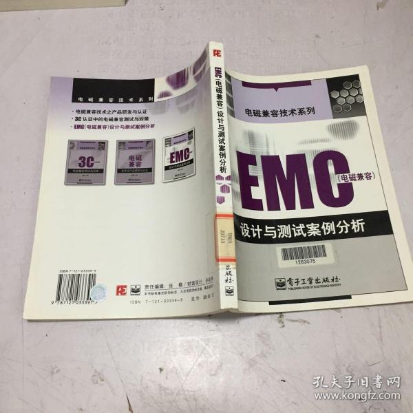 EMC 电磁兼容设计与测试案例分析