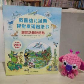 正版 英国幼儿经典视觉发现贴纸书：超酷动物贴呀贴 kpt