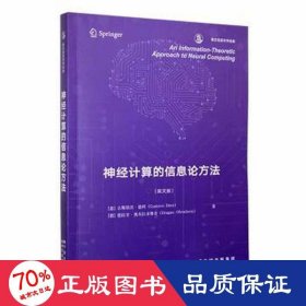 an information-theoretic approach to neural puting 软硬件技术 gustavo deco，dragan obradovic[