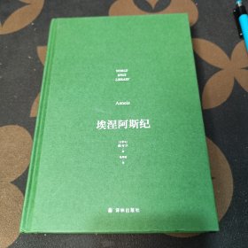 埃涅阿斯纪