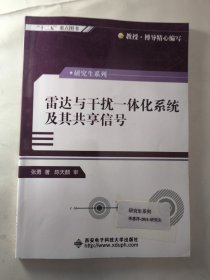 雷达与干扰一体化系统及其共享信号