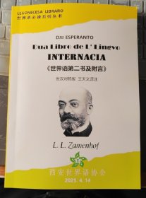《世界语第二书》世汉对照版