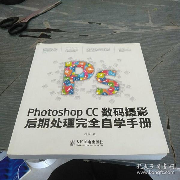 Photoshop CC数码摄影后期处理完全自学手册