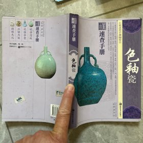 色釉瓷