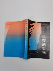 生存的哲学