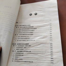 对外汉语教学的心理学探索