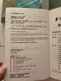 当代国外语言学与应用语言学文库（13本合售）