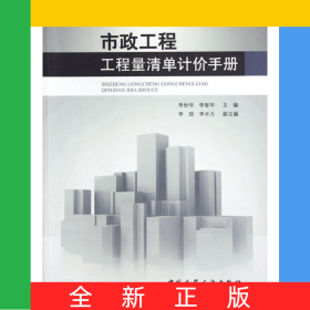 市政工程工程量清單計價手冊