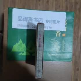 鲁迅全集（第9册，1958年一版一印，精装带函套）