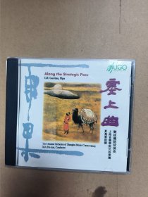 刘贵莲琵琶独奏 塞上曲 唱片cd