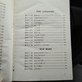 中国公文学（金2柜6）