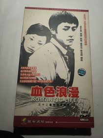 DVD 正版 血色浪漫 十二碟