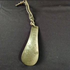 老鞋拔子 早期福六鞋莊的金属鞋拔一个 有个小孔