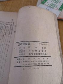 近百年史话 1949年竖版繁体