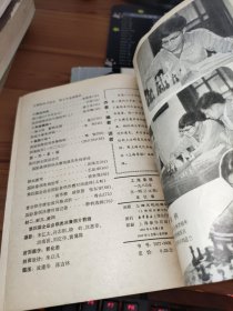 上海象棋 1984年第1期