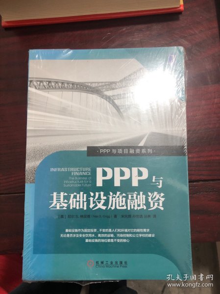 PPP与基础设施融资