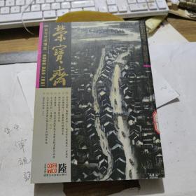 荣宝斋杂志  2007年11月总第49期   陆