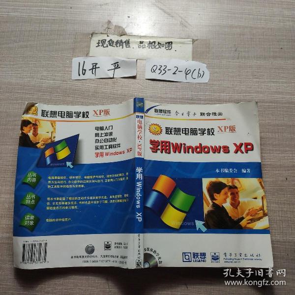 学用Windows XP 联想电脑学校XP版  含盘