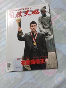 围棋天地2023 7