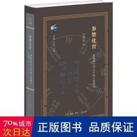 参赞化育 惠栋易学古中的大道微言 文物考古 谷继明