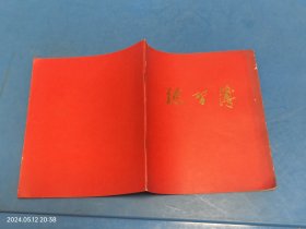 【笔记本日记本】练习簿 红色封面
