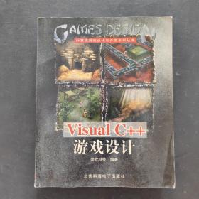 Visual C++游戏设计