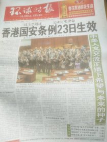 环球时报2024年3月20日